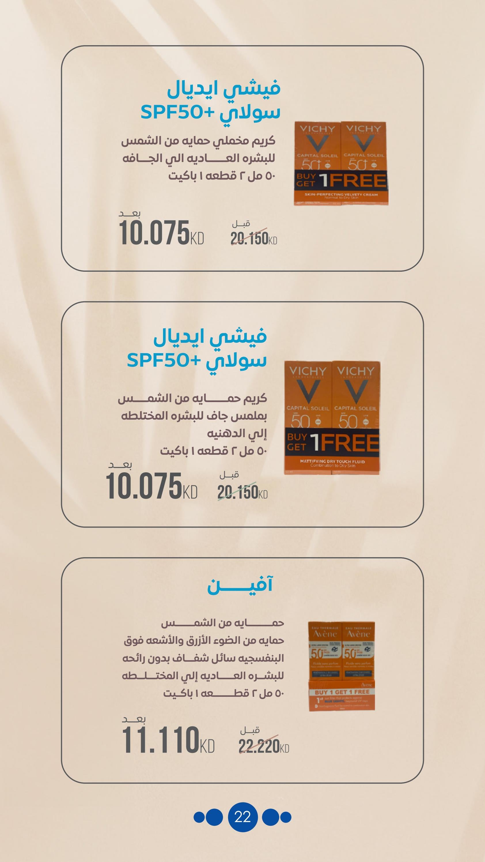 عروض جمعية الروضة وحولى حتى 12 يوليو 2024 عروض الصيدلية