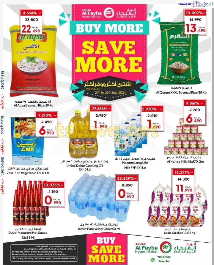 عروض أنهار الفيحاء هايبر ماركت حتى 29 يونيو 2024 وفر أكثر