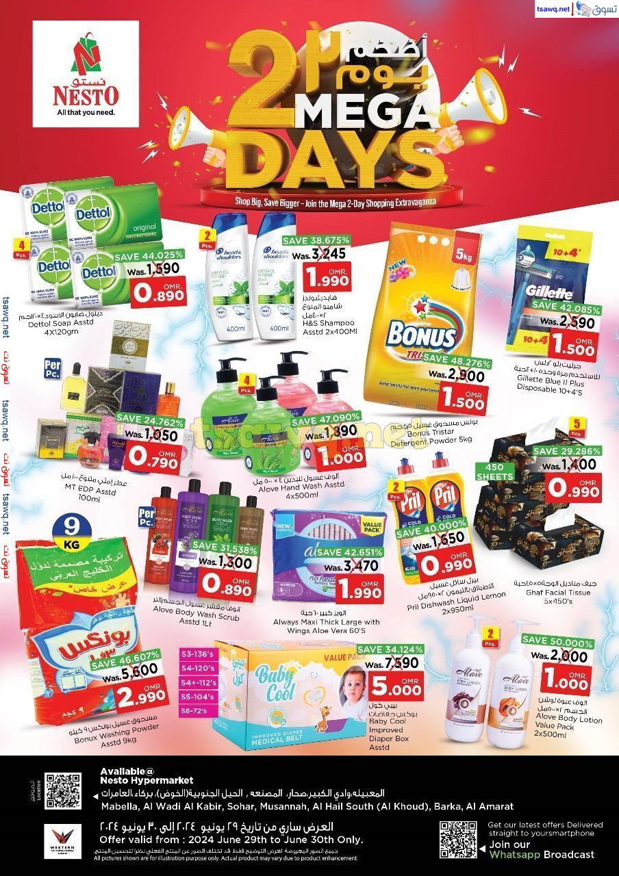 عروض نستو هايبر ماركت عمان من 29 حتى 30 يونيو 2024 أضخم يومان
