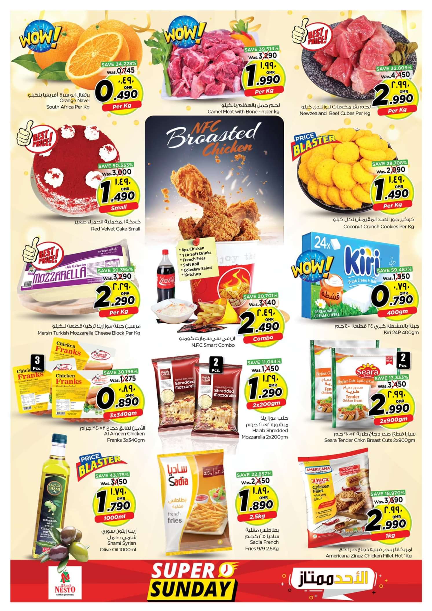 عروض نستو صلالة عمان الأحد 30 يونيو 2024 الأحد ممتاز