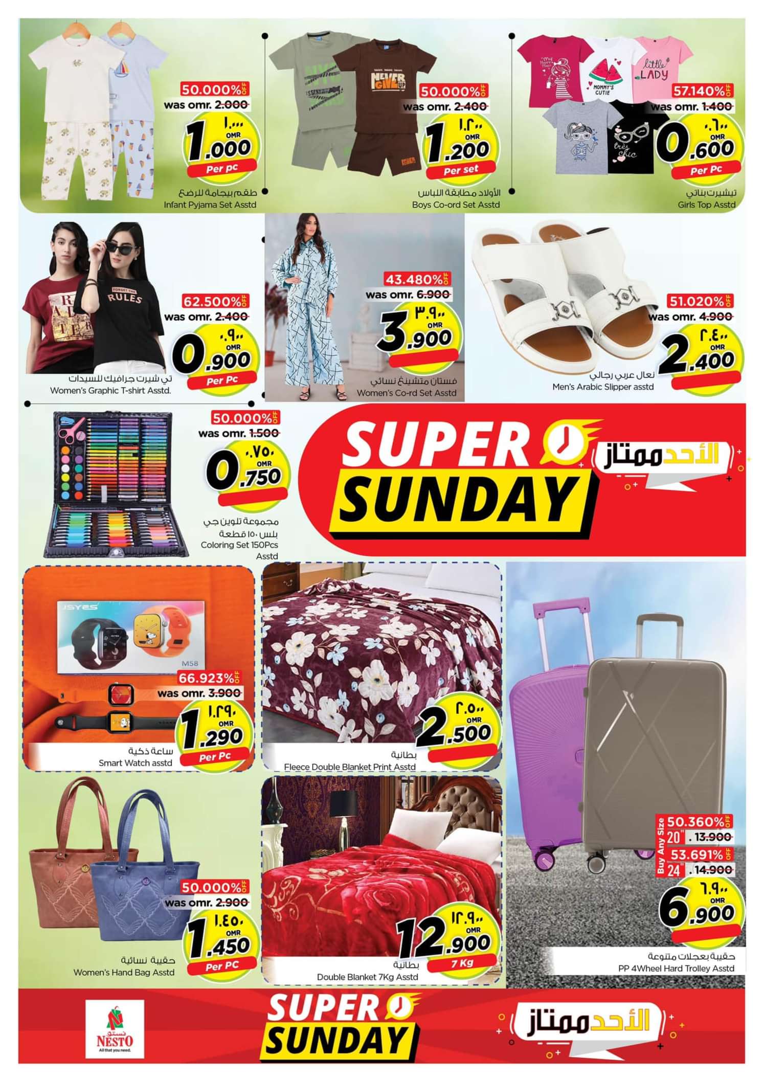 عروض نستو صلالة عمان الأحد 30 يونيو 2024 الأحد ممتاز
