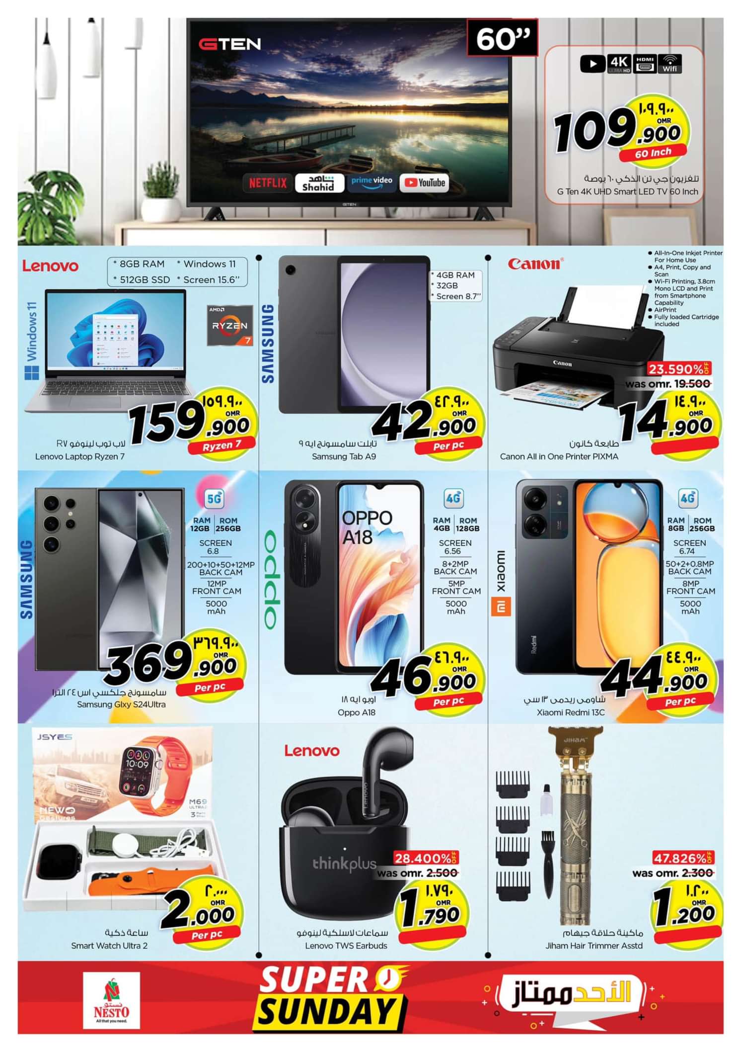 عروض نستو صلالة عمان الأحد 30 يونيو 2024 الأحد ممتاز