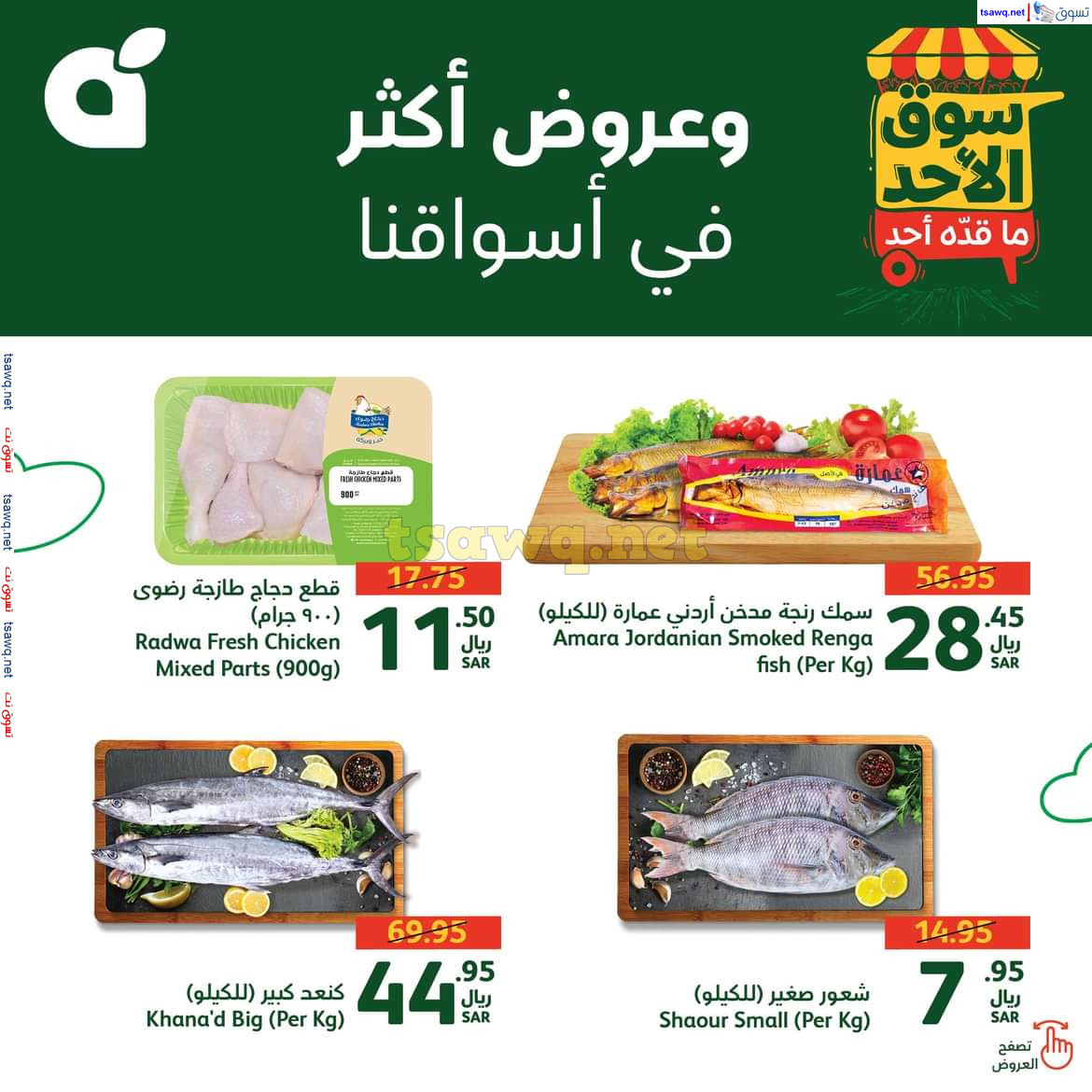عروض بنده وهايبر بنده السعودية الأحد 30 يونيو 2024 سوق الأحد ماقده أحد
