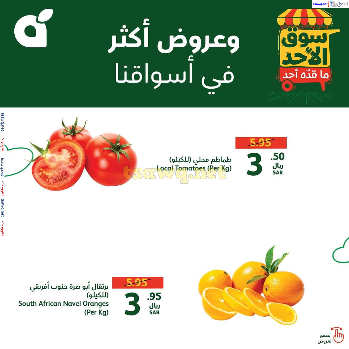 عروض بنده وهايبر بنده السعودية الأحد 30 يونيو 2024 سوق الأحد ماقده أحد