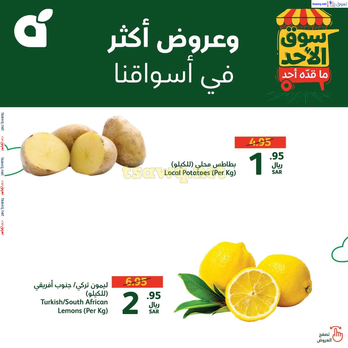 عروض بنده وهايبر بنده السعودية الأحد 30 يونيو 2024 سوق الأحد ماقده أحد