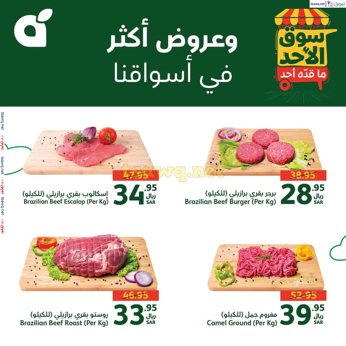 عروض بنده وهايبر بنده السعودية الأحد 30 يونيو 2024 سوق الأحد ماقده أحد