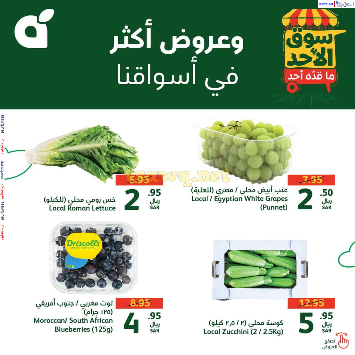 عروض بنده وهايبر بنده السعودية الأحد 30 يونيو 2024 سوق الأحد ماقده أحد