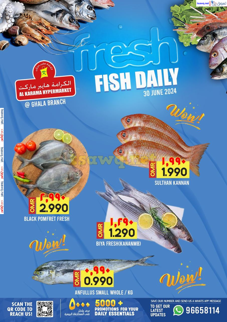 عروض الكرامة هايبر ماركت غلا الأحد 30 يونيو 2024 السمك الطازج