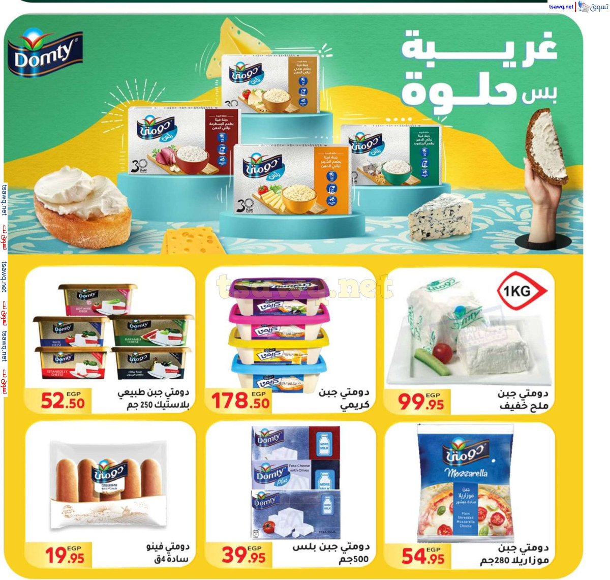 عروض المحلاوى ماركت من 30 يونيو حتى 15 يوليو 2024 عروض الصيف