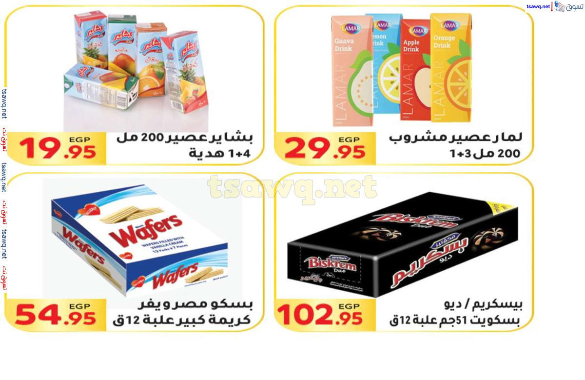 عروض المحلاوى ماركت من 30 يونيو حتى 15 يوليو 2024 عروض الصيف