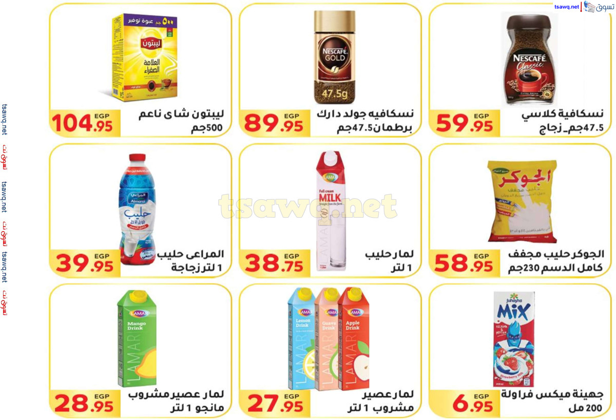 عروض المحلاوى ماركت من 30 يونيو حتى 15 يوليو 2024 عروض الصيف