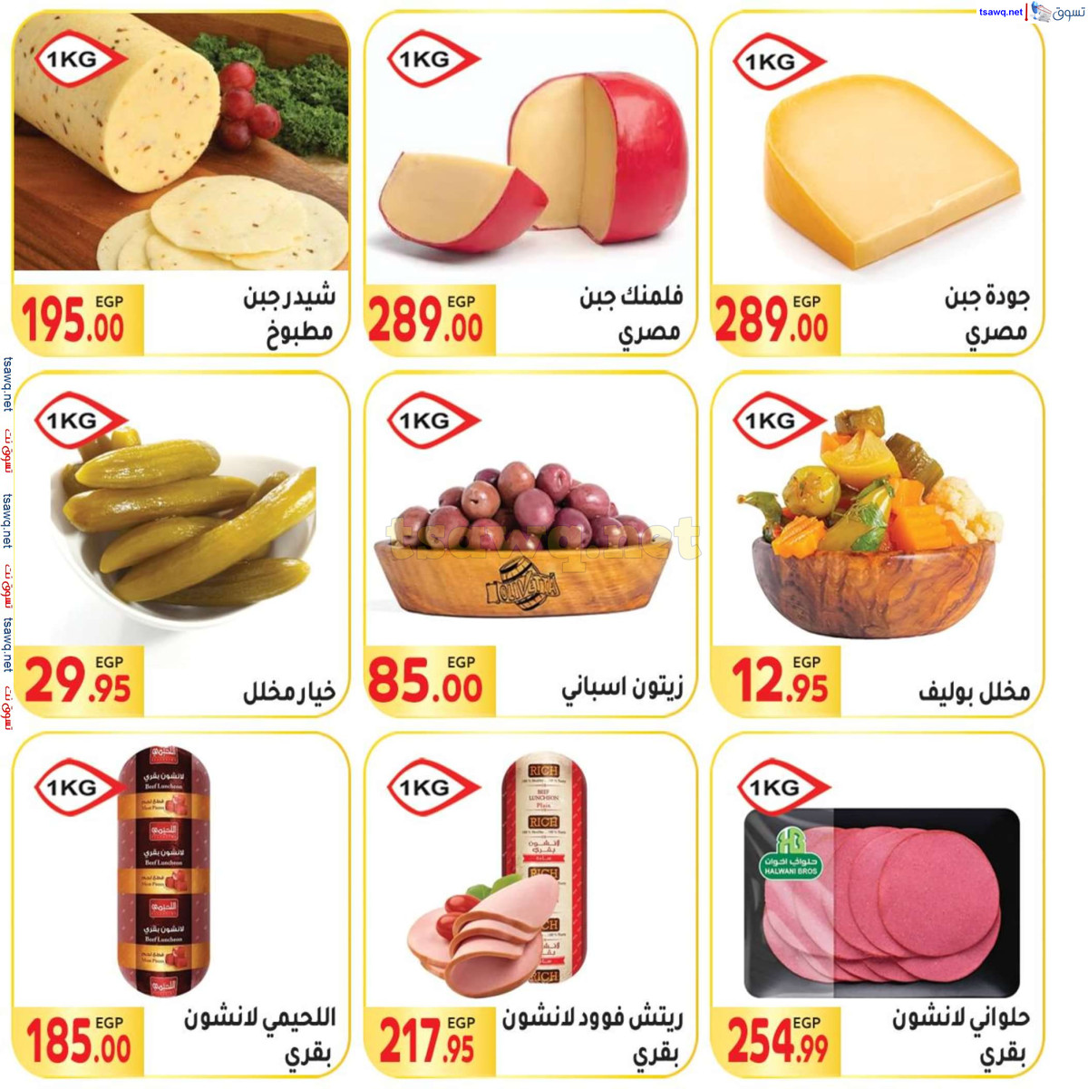 عروض المحلاوى ماركت من 30 يونيو حتى 15 يوليو 2024 عروض الصيف