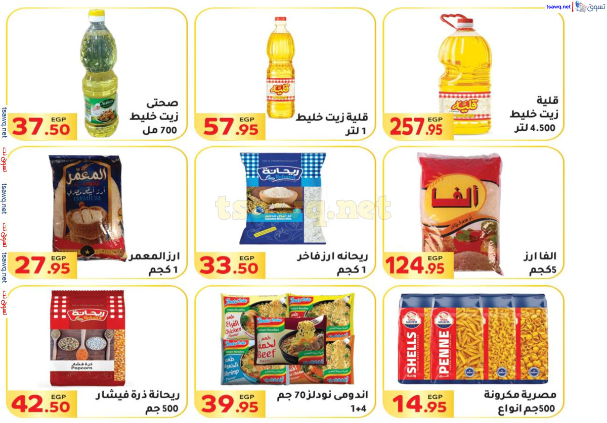 عروض المحلاوى ماركت من 30 يونيو حتى 15 يوليو 2024 عروض الصيف