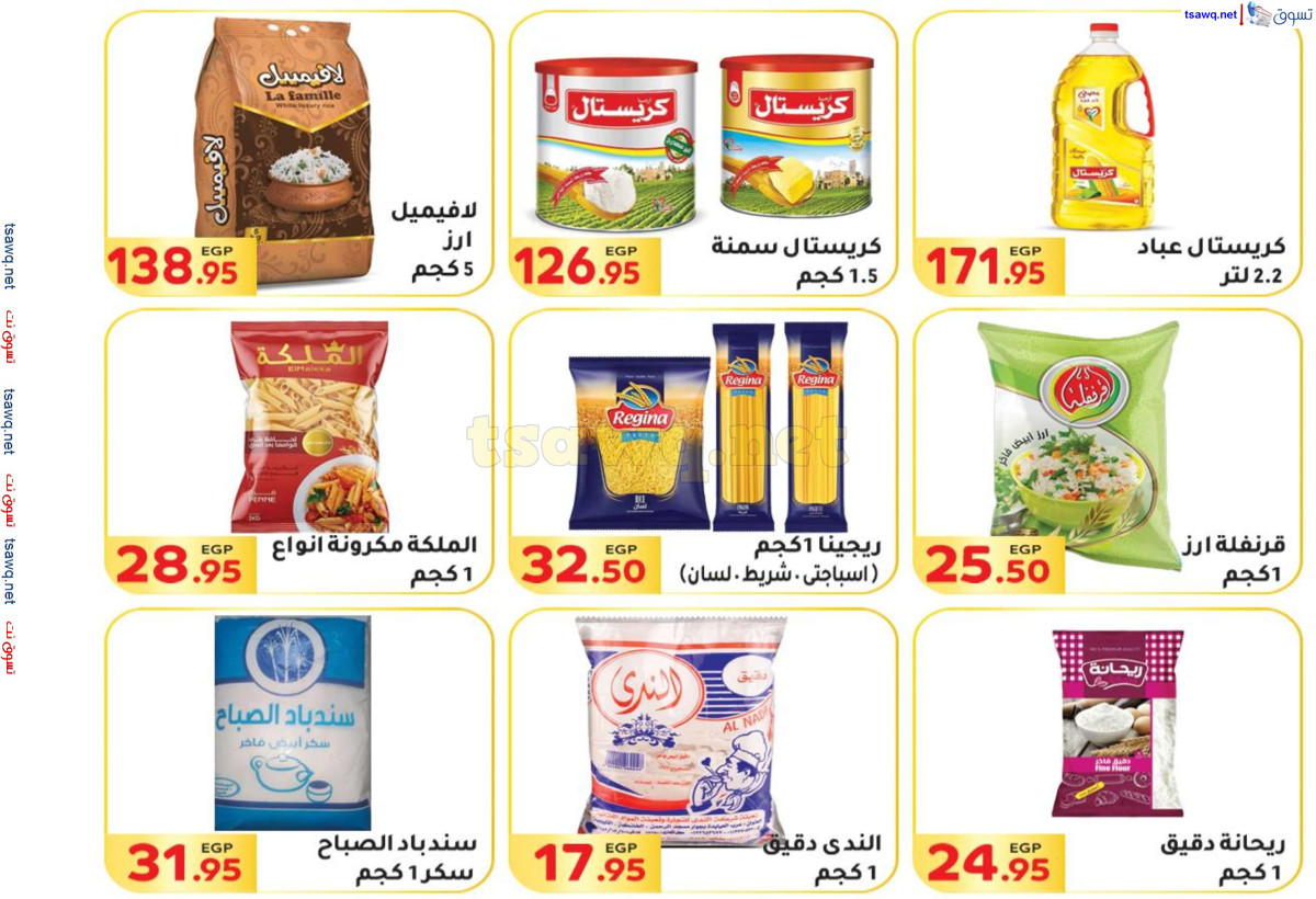 عروض المحلاوى ماركت من 30 يونيو حتى 15 يوليو 2024 عروض الصيف