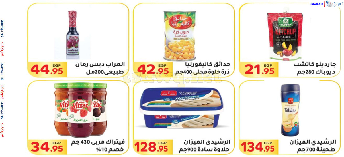 عروض المحلاوى ماركت من 30 يونيو حتى 15 يوليو 2024 عروض الصيف