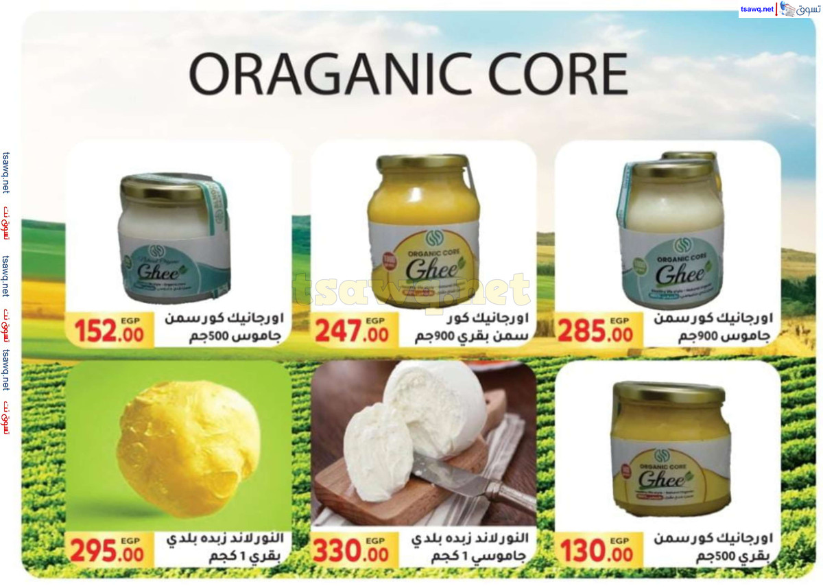 عروض المحلاوى ماركت من 30 يونيو حتى 15 يوليو 2024 عروض الصيف