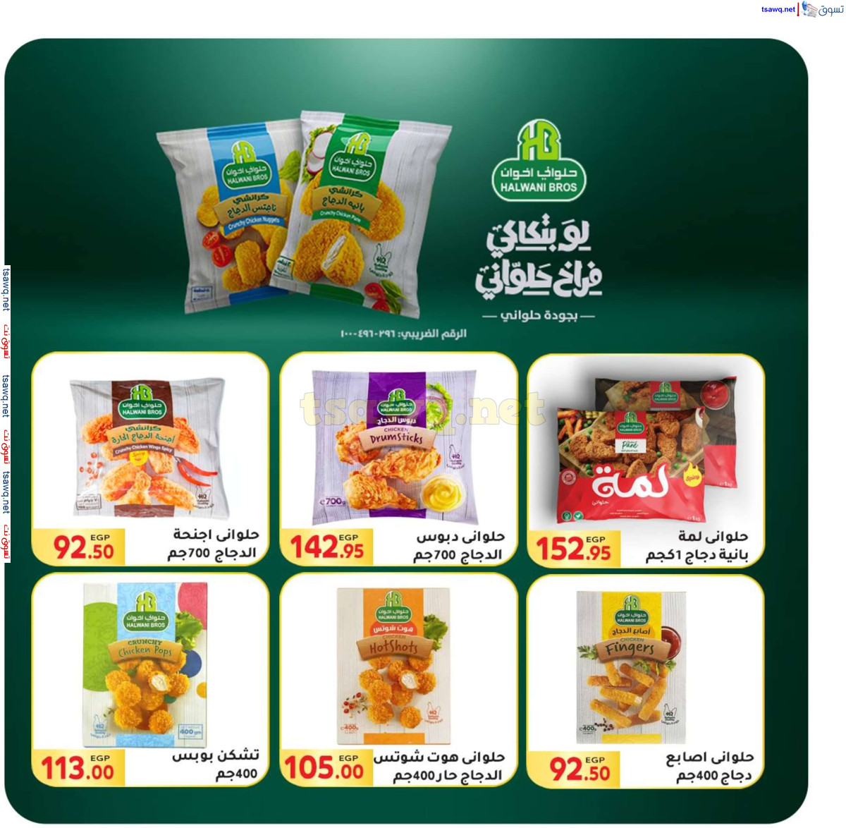 عروض المحلاوى ماركت من 30 يونيو حتى 15 يوليو 2024 عروض الصيف