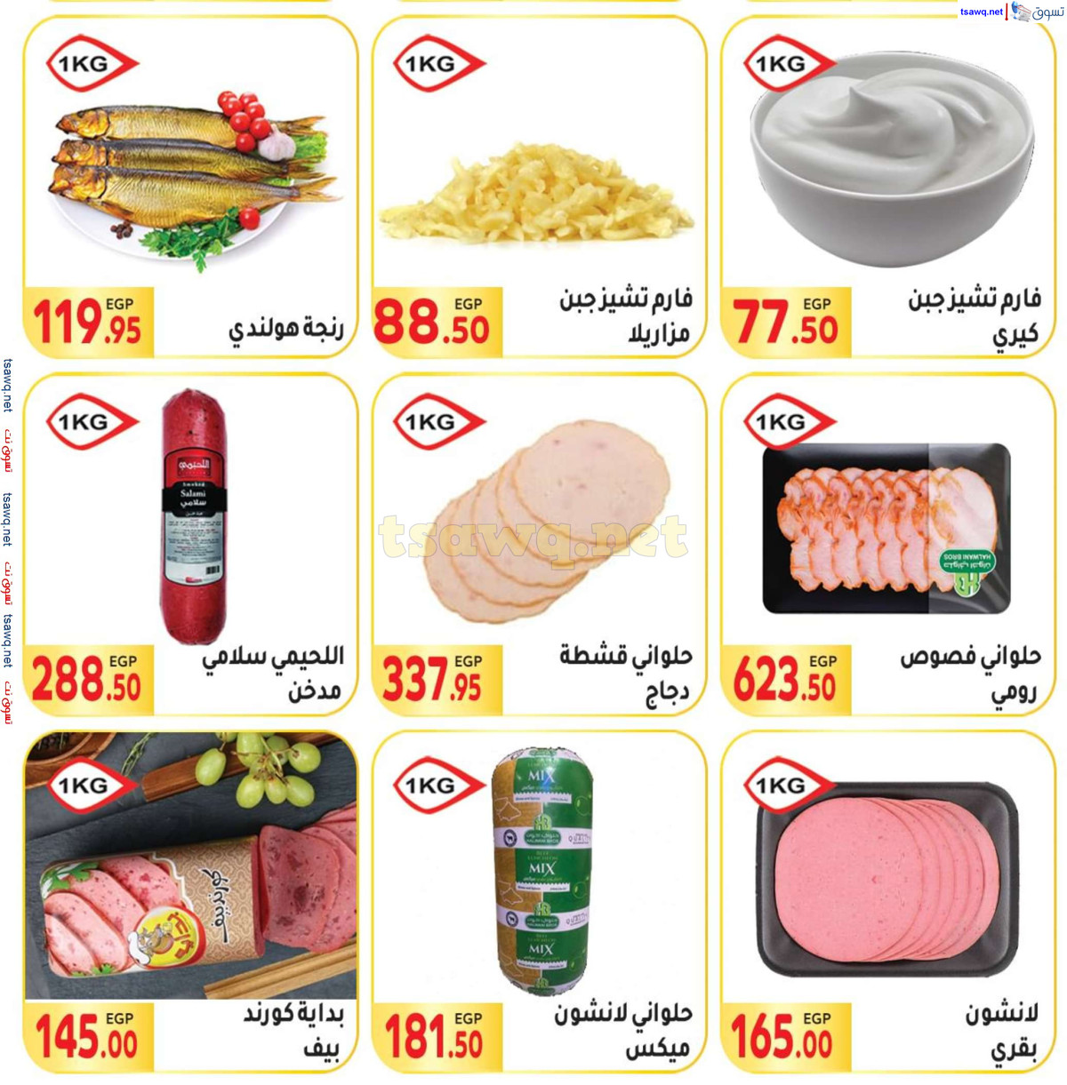 عروض المحلاوى ماركت من 30 يونيو حتى 15 يوليو 2024 عروض الصيف