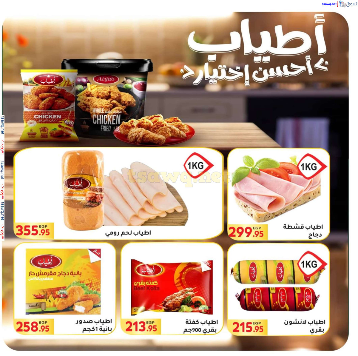 عروض المحلاوى ماركت من 30 يونيو حتى 15 يوليو 2024 عروض الصيف