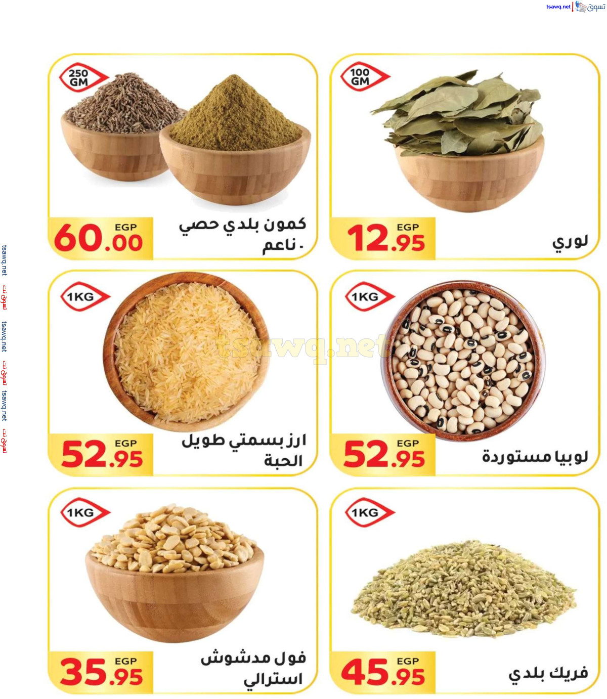 عروض المحلاوى ماركت من 30 يونيو حتى 15 يوليو 2024 عروض الصيف