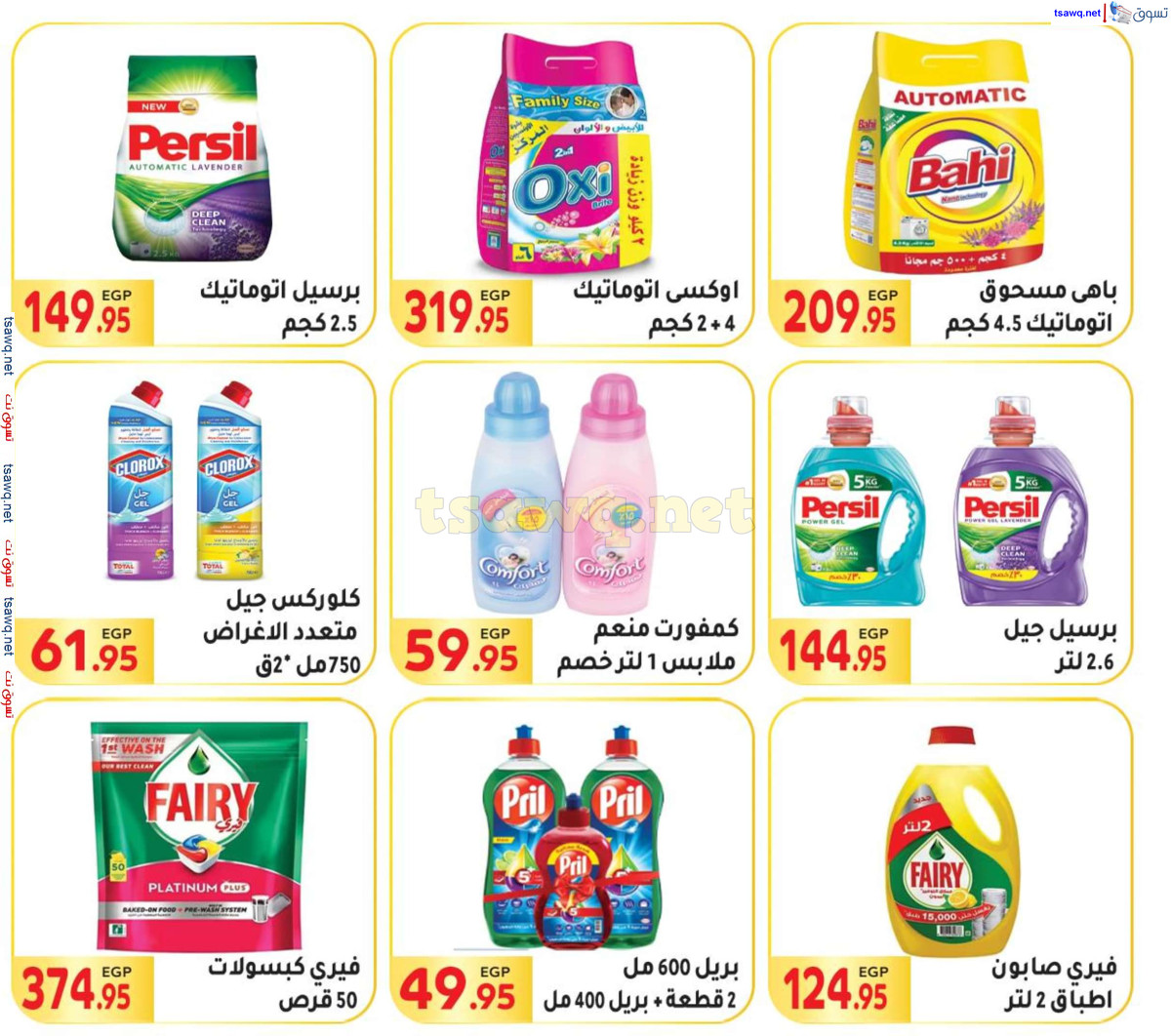 عروض المحلاوى ماركت من 30 يونيو حتى 15 يوليو 2024 عروض الصيف