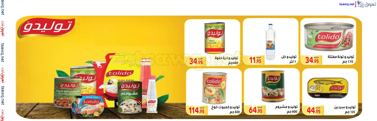 عروض المحلاوى ماركت من 30 يونيو حتى 15 يوليو 2024 عروض الصيف