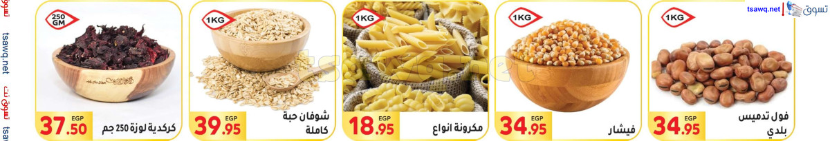 عروض المحلاوى ماركت من 30 يونيو حتى 15 يوليو 2024 عروض الصيف