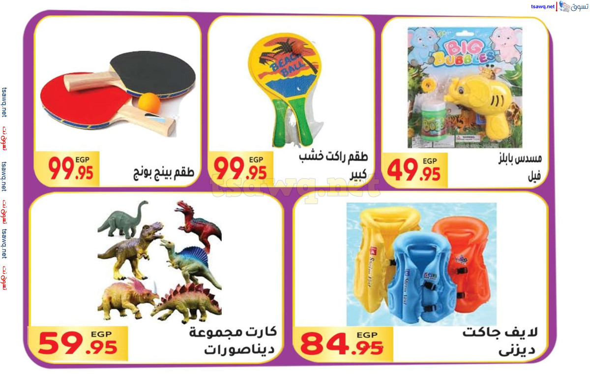 عروض المحلاوى ماركت من 30 يونيو حتى 15 يوليو 2024 عروض الصيف