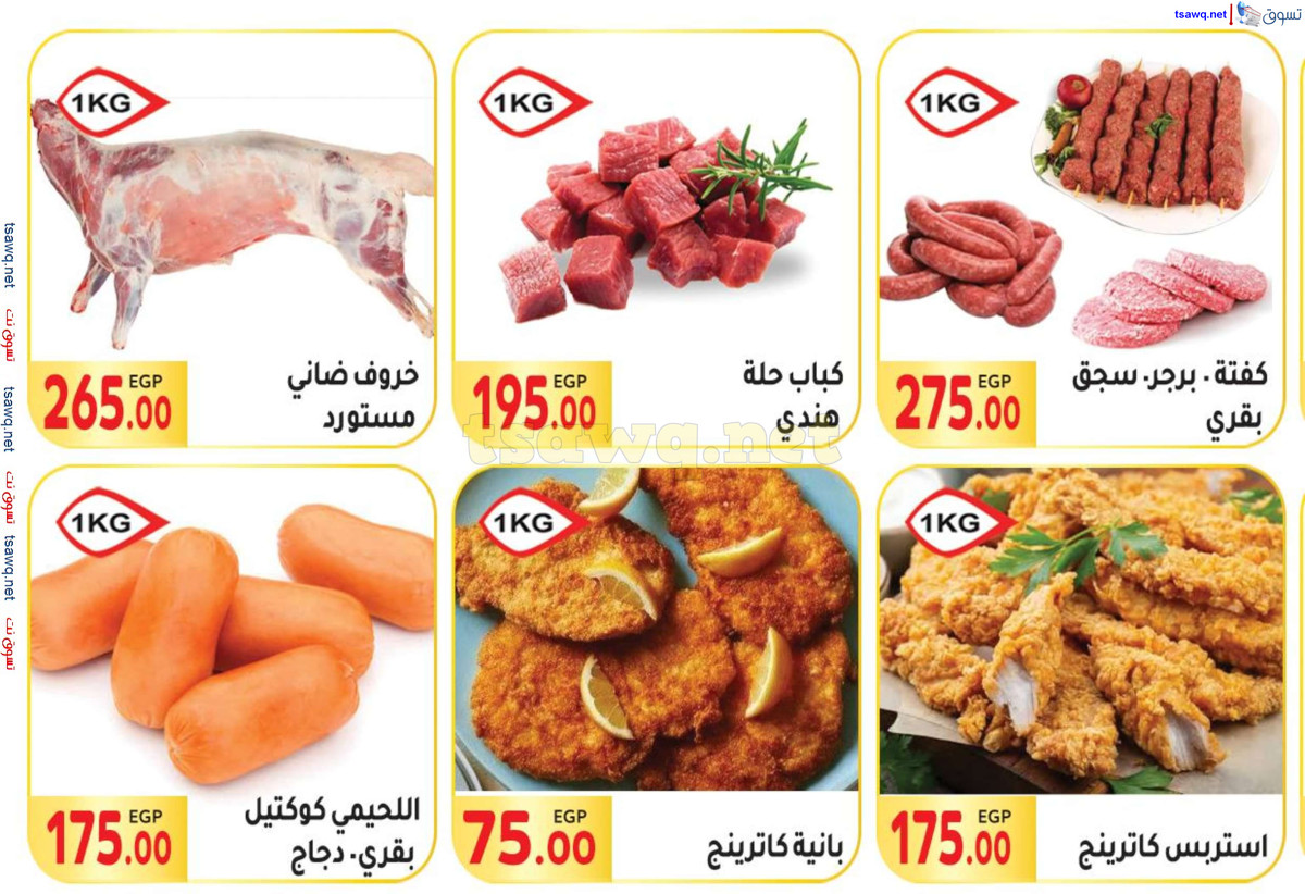 عروض المحلاوى ماركت من 30 يونيو حتى 15 يوليو 2024 عروض الصيف