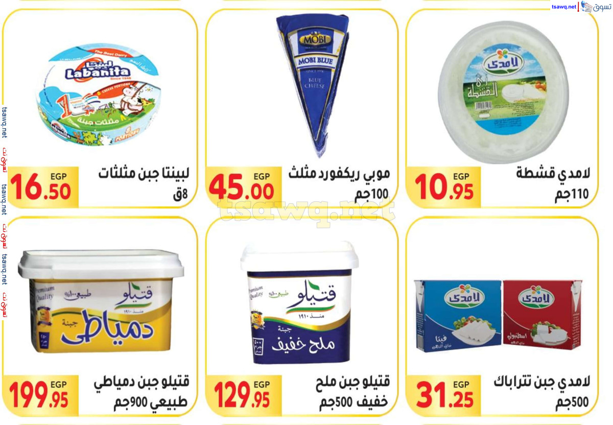 عروض المحلاوى ماركت من 30 يونيو حتى 15 يوليو 2024 عروض الصيف