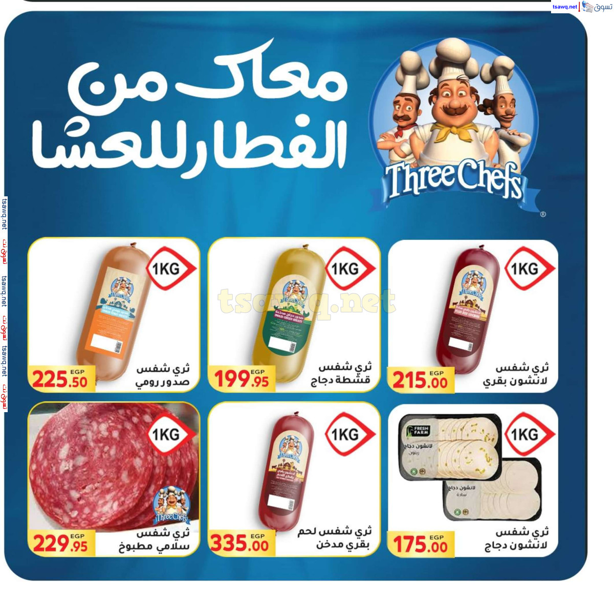 عروض المحلاوى ماركت من 30 يونيو حتى 15 يوليو 2024 عروض الصيف
