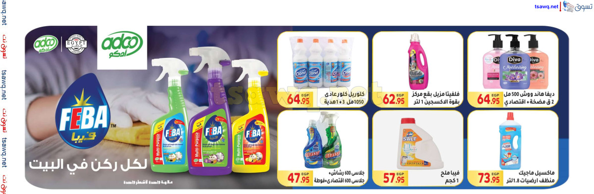 عروض المحلاوى ماركت من 30 يونيو حتى 15 يوليو 2024 عروض الصيف