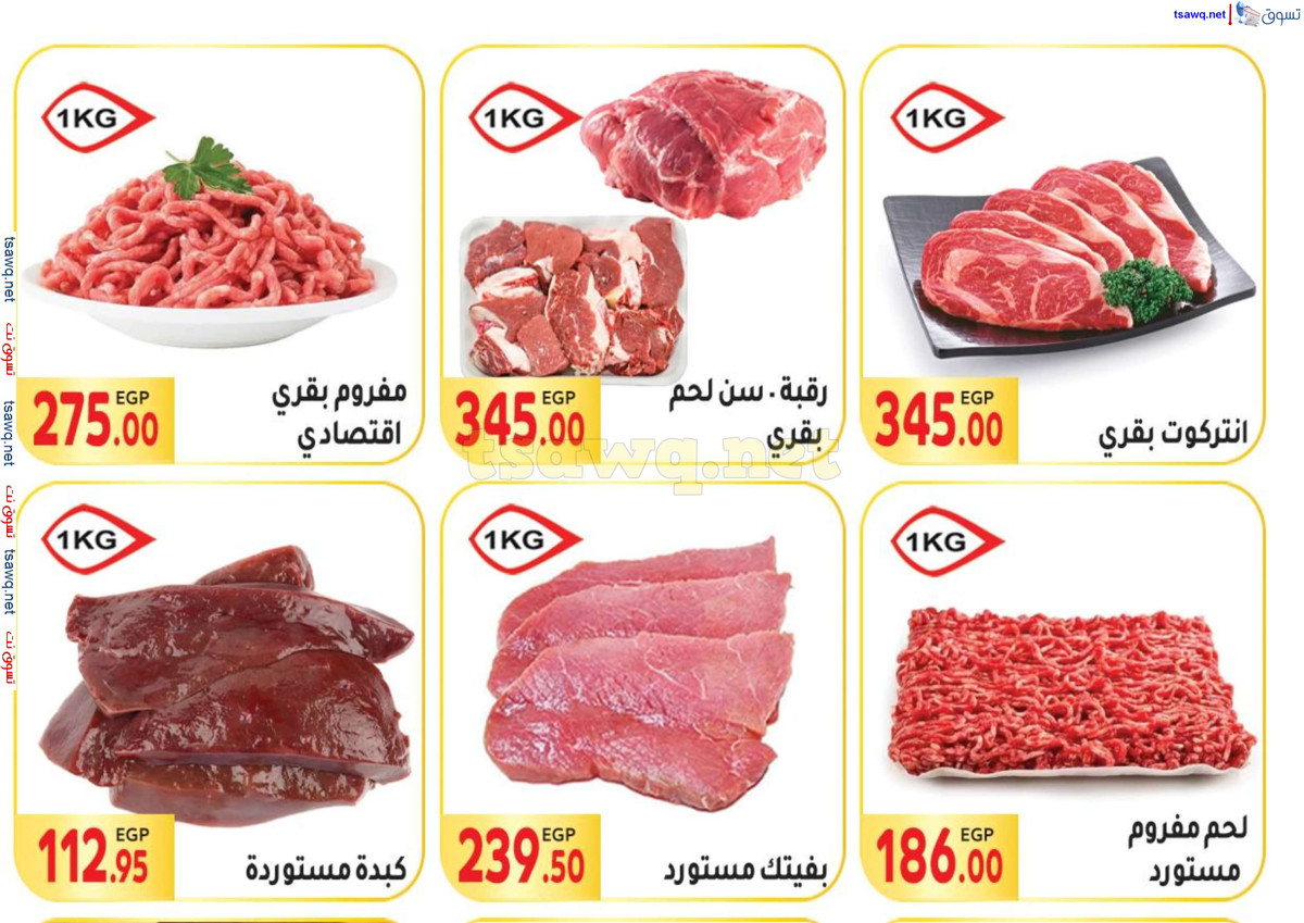عروض المحلاوى ماركت من 30 يونيو حتى 15 يوليو 2024 عروض الصيف
