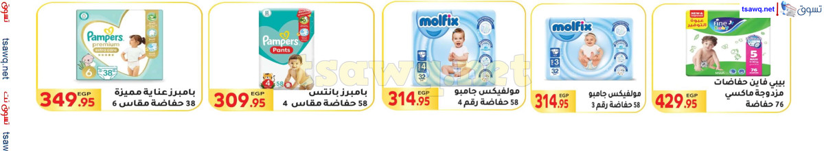 عروض المحلاوى ماركت من 30 يونيو حتى 15 يوليو 2024 عروض الصيف