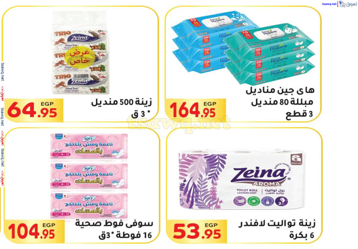 عروض المحلاوى ماركت من 30 يونيو حتى 15 يوليو 2024 عروض الصيف