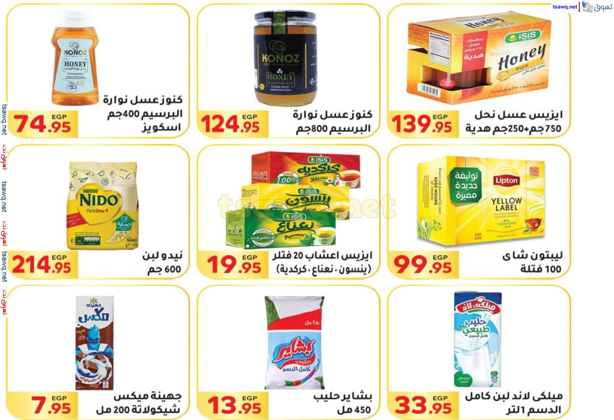عروض المحلاوى ماركت من 30 يونيو حتى 15 يوليو 2024 عروض الصيف