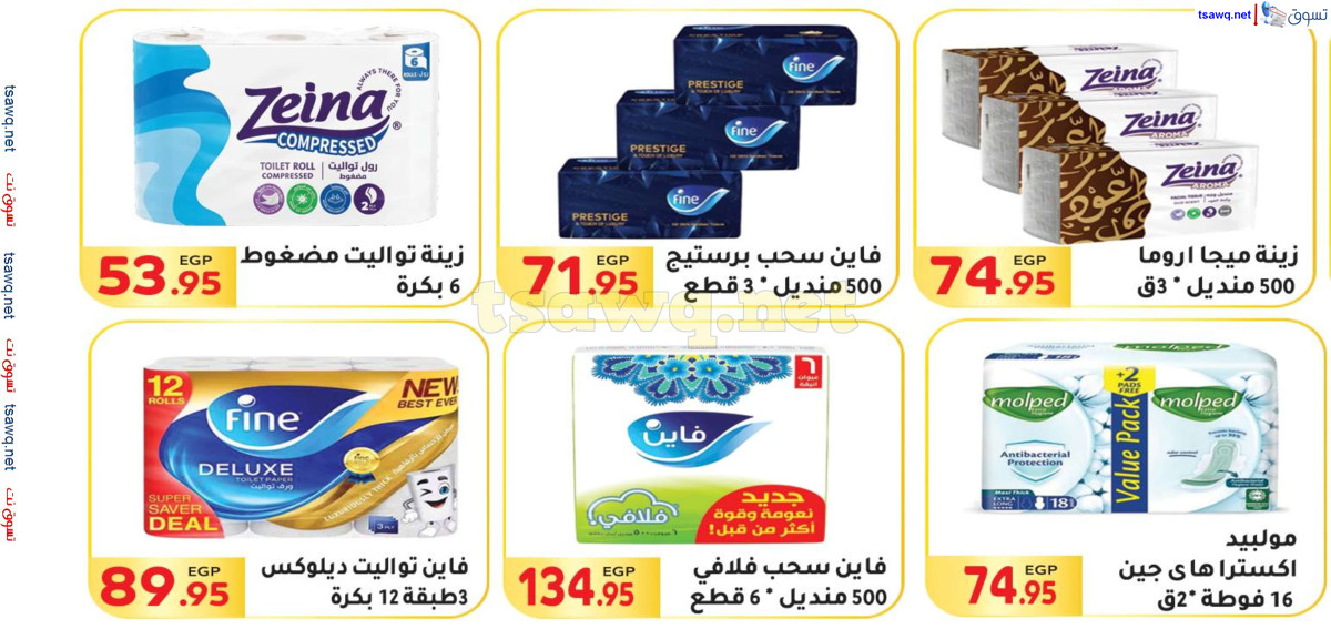 عروض المحلاوى ماركت من 30 يونيو حتى 15 يوليو 2024 عروض الصيف