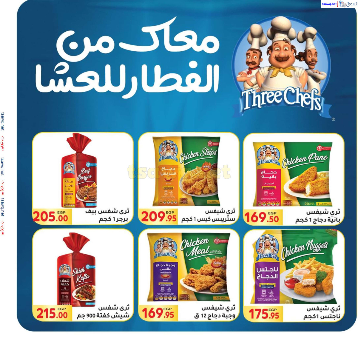 عروض المحلاوى ماركت من 30 يونيو حتى 15 يوليو 2024 عروض الصيف