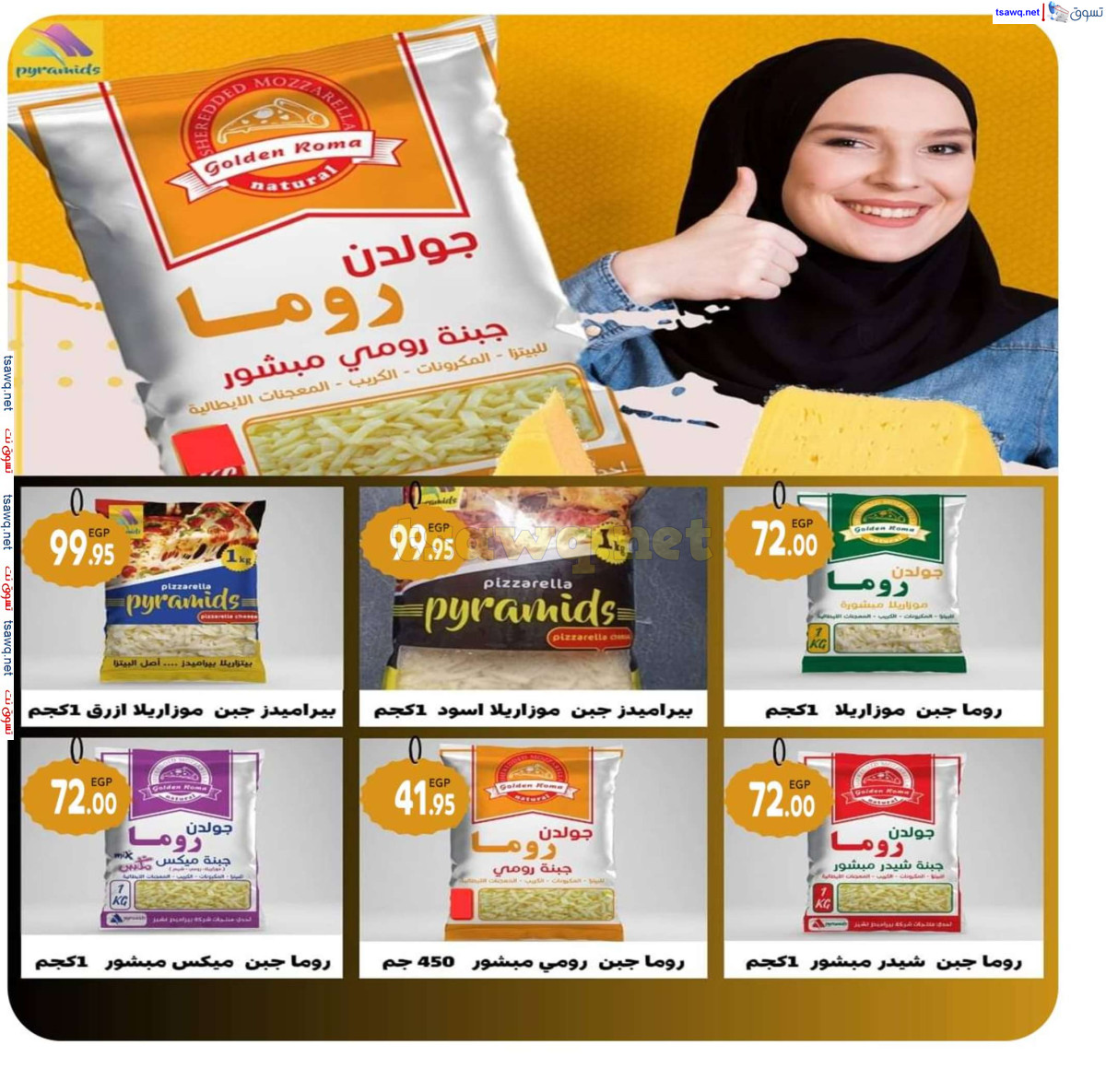 عروض المحلاوى ماركت من 30 يونيو حتى 15 يوليو 2024 عروض الصيف