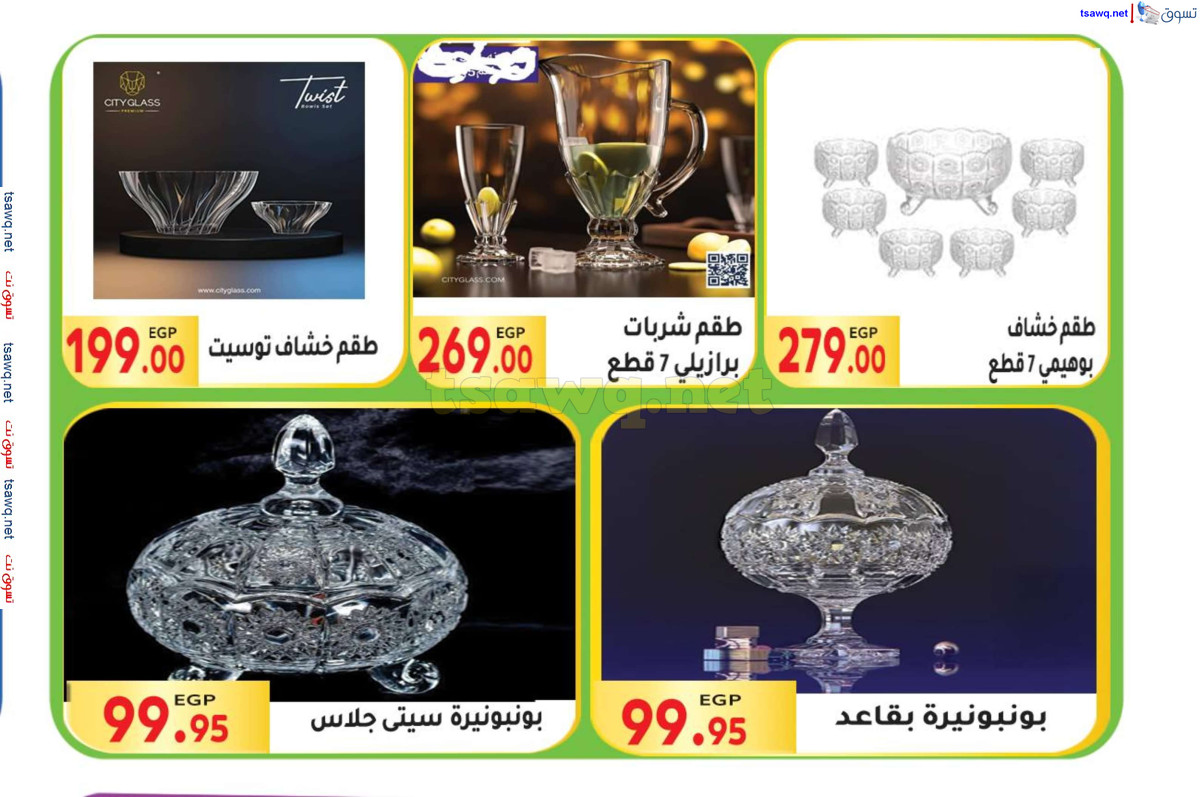 عروض المحلاوى ماركت من 30 يونيو حتى 15 يوليو 2024 عروض الصيف