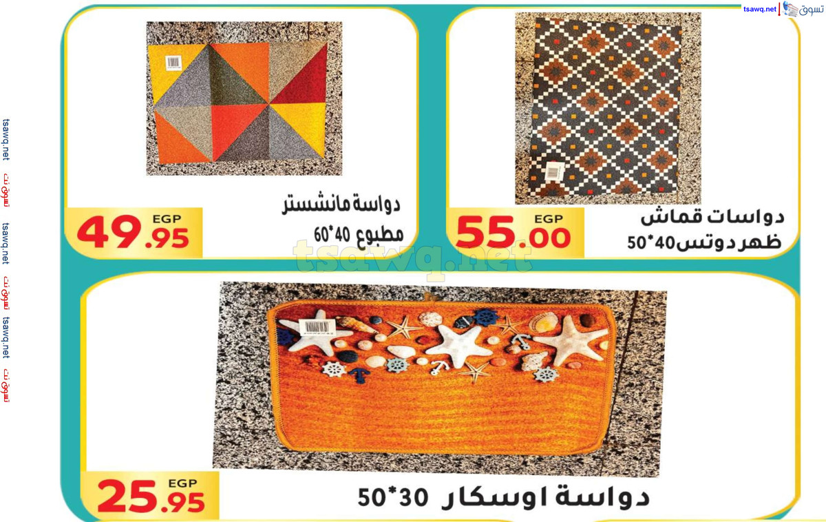 عروض المحلاوى ماركت من 30 يونيو حتى 15 يوليو 2024 عروض الصيف