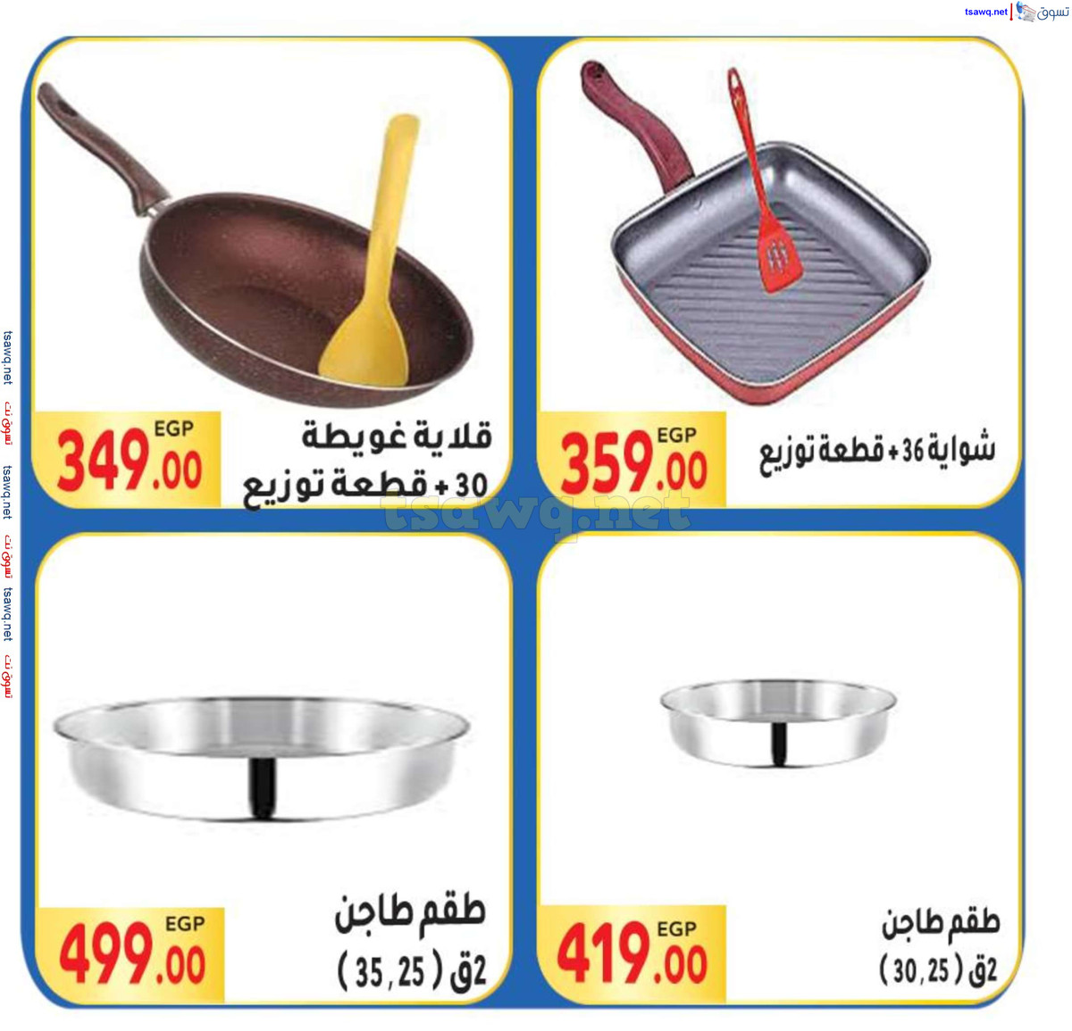 عروض المحلاوى ماركت من 30 يونيو حتى 15 يوليو 2024 عروض الصيف