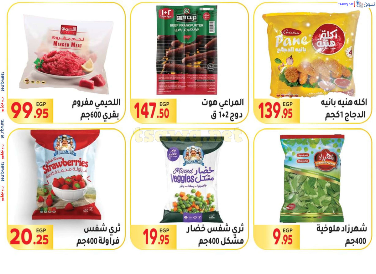 عروض المحلاوى ماركت من 30 يونيو حتى 15 يوليو 2024 عروض الصيف
