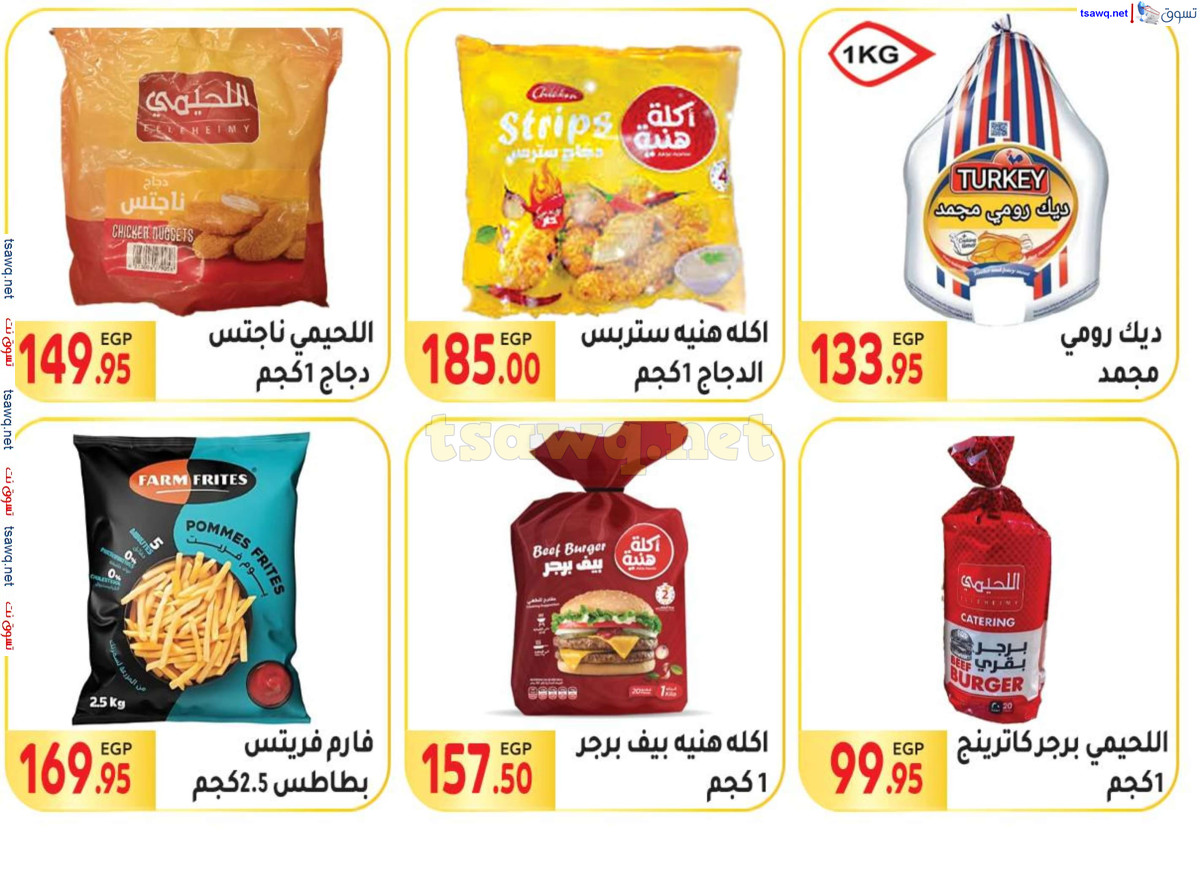 عروض المحلاوى ماركت من 30 يونيو حتى 15 يوليو 2024 عروض الصيف