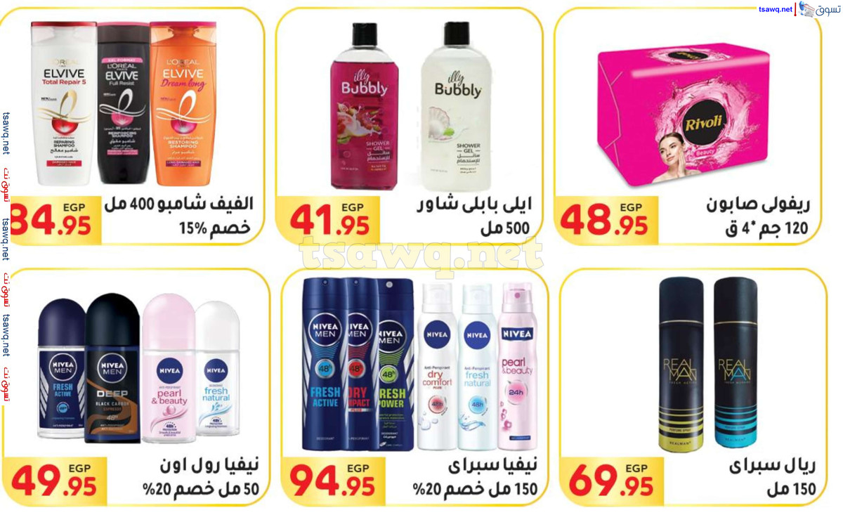 عروض المحلاوى ماركت من 30 يونيو حتى 15 يوليو 2024 عروض الصيف