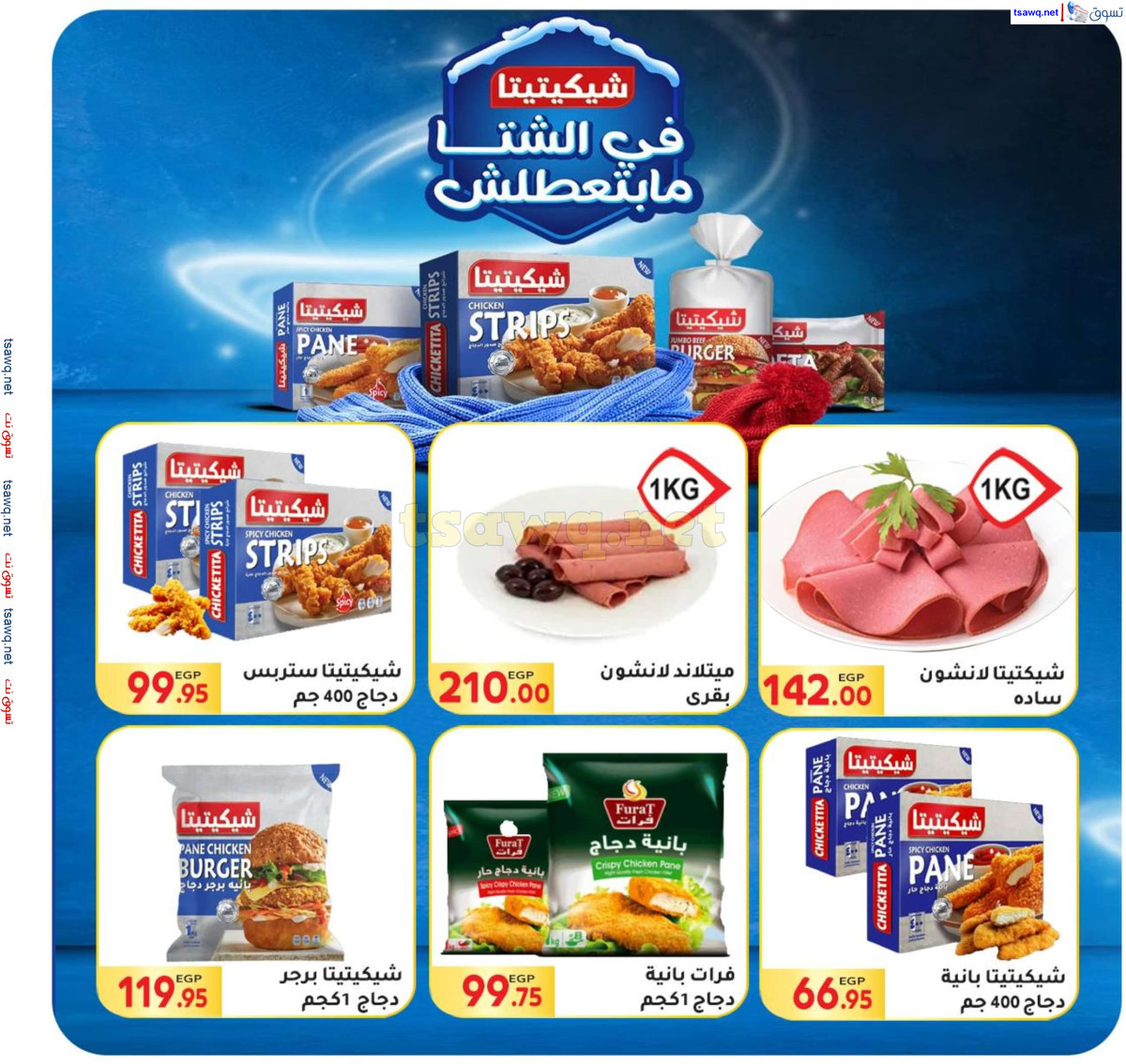 عروض المحلاوى ماركت من 30 يونيو حتى 15 يوليو 2024 عروض الصيف
