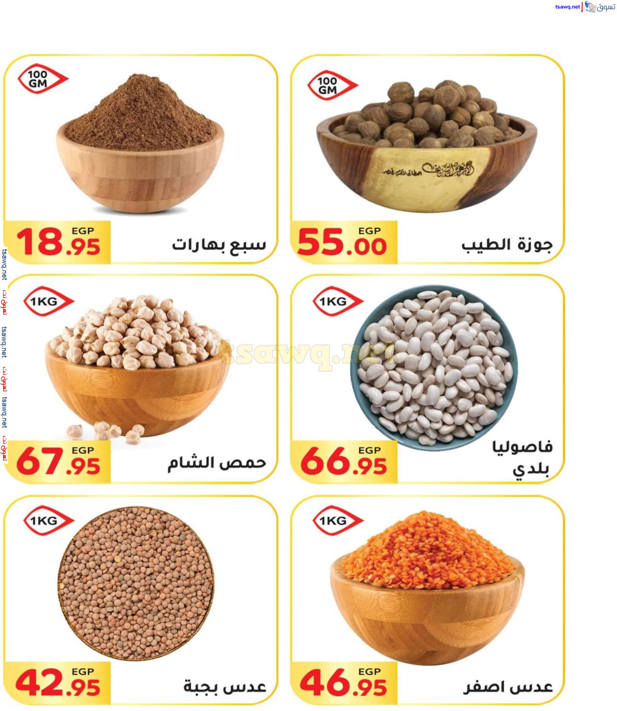 عروض المحلاوى ماركت من 30 يونيو حتى 15 يوليو 2024 عروض الصيف