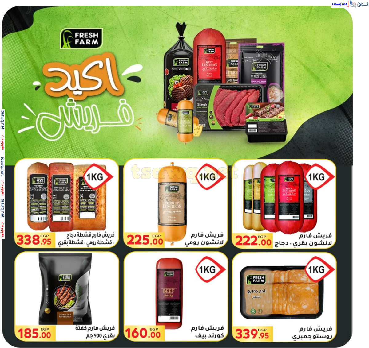 عروض المحلاوى ماركت من 30 يونيو حتى 15 يوليو 2024 عروض الصيف