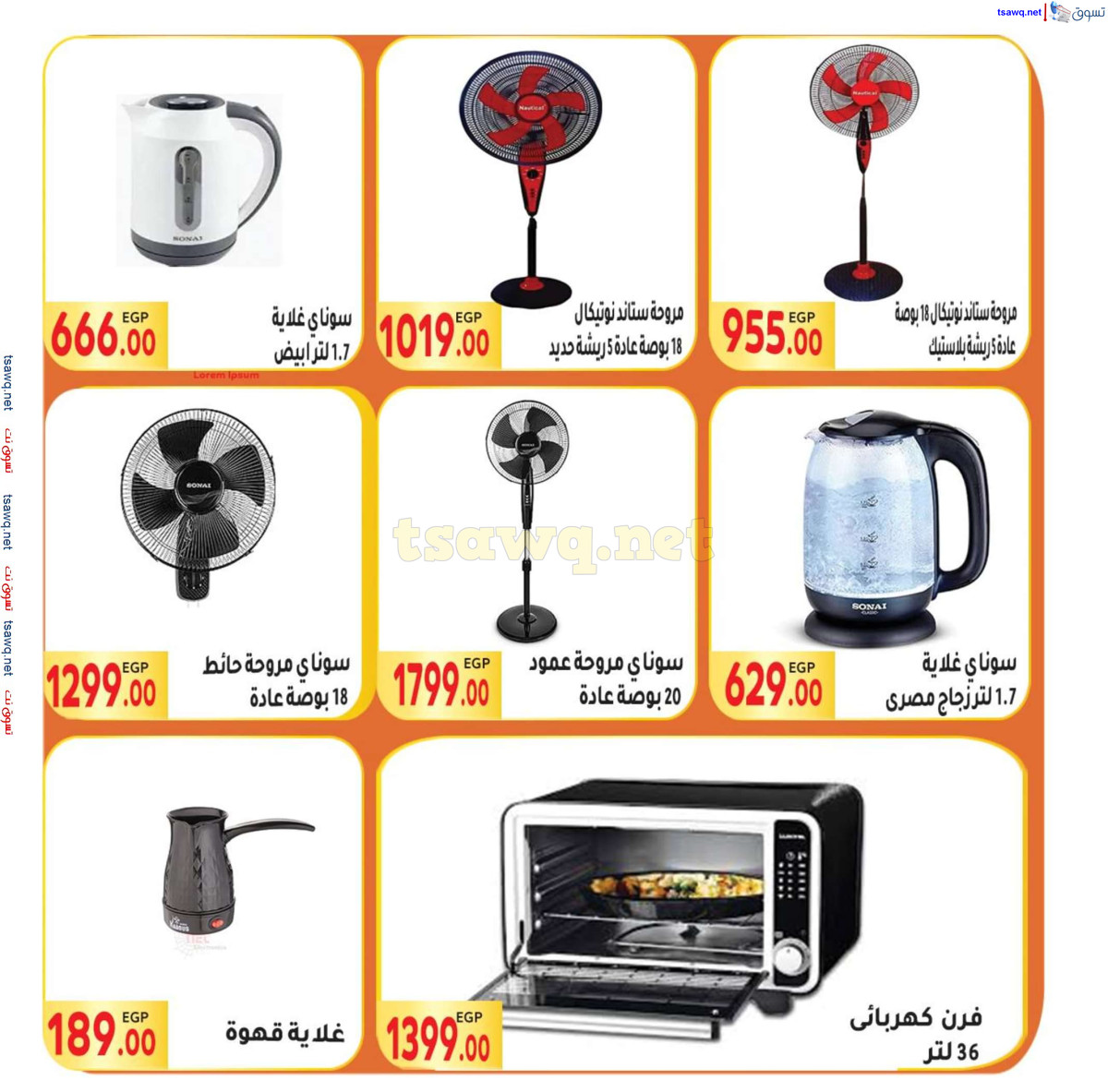 عروض المحلاوى ماركت من 30 يونيو حتى 15 يوليو 2024 عروض الصيف