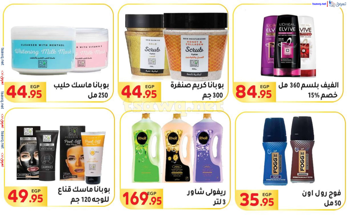 عروض المحلاوى ماركت من 30 يونيو حتى 15 يوليو 2024 عروض الصيف